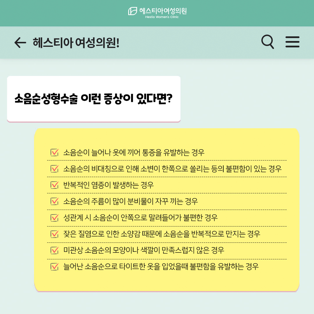 소음순수술
소음순수술가격