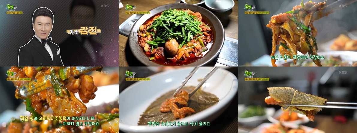 오리낙지주물럭: 건강과 맛, 둘 다 잡다