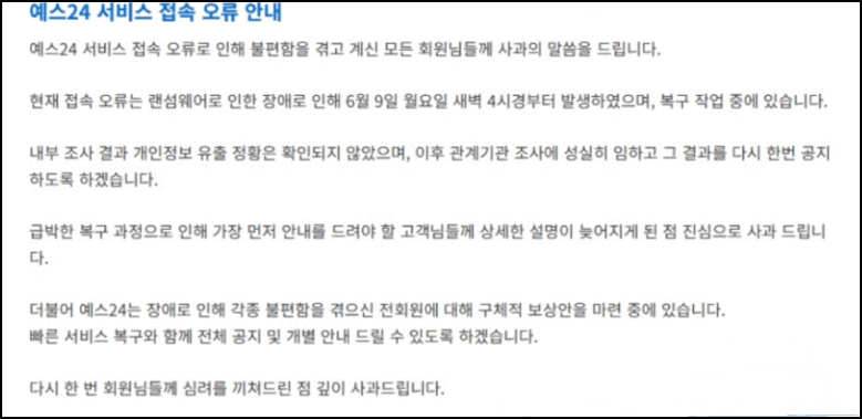yes24 해킹