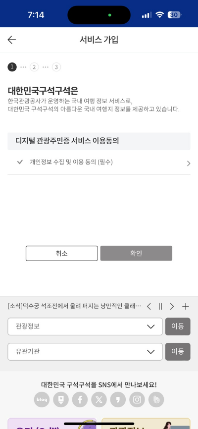 디지털 관광주민증 발급
