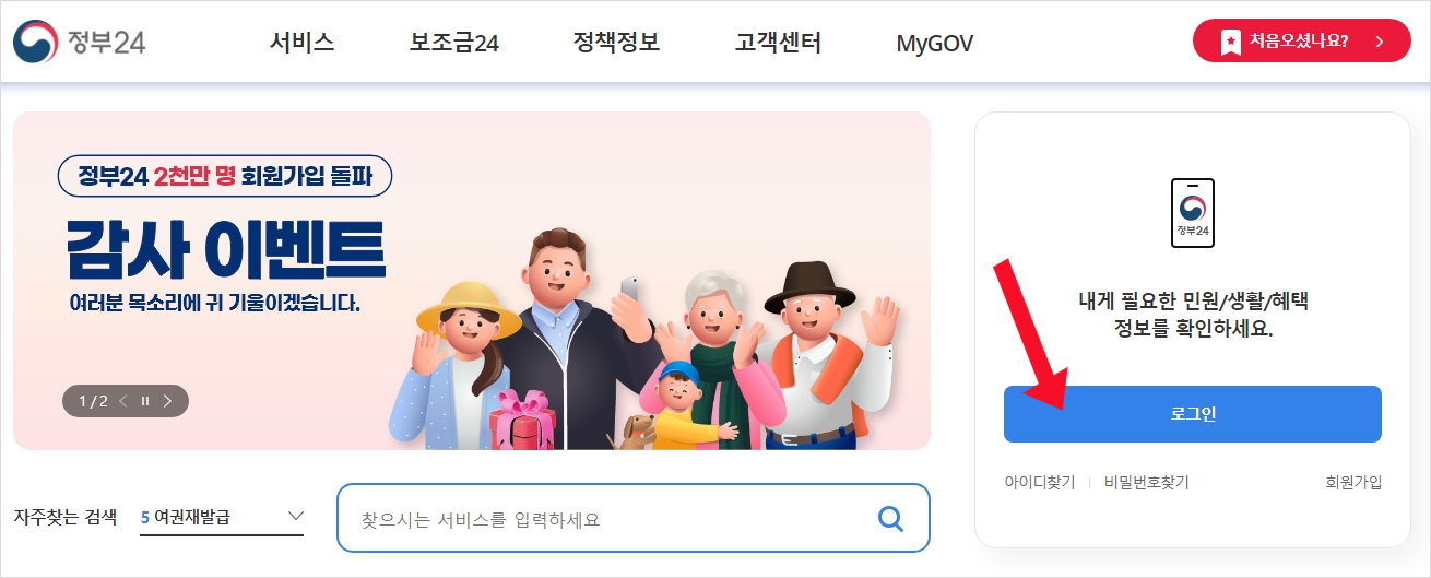 정부24-간편인증