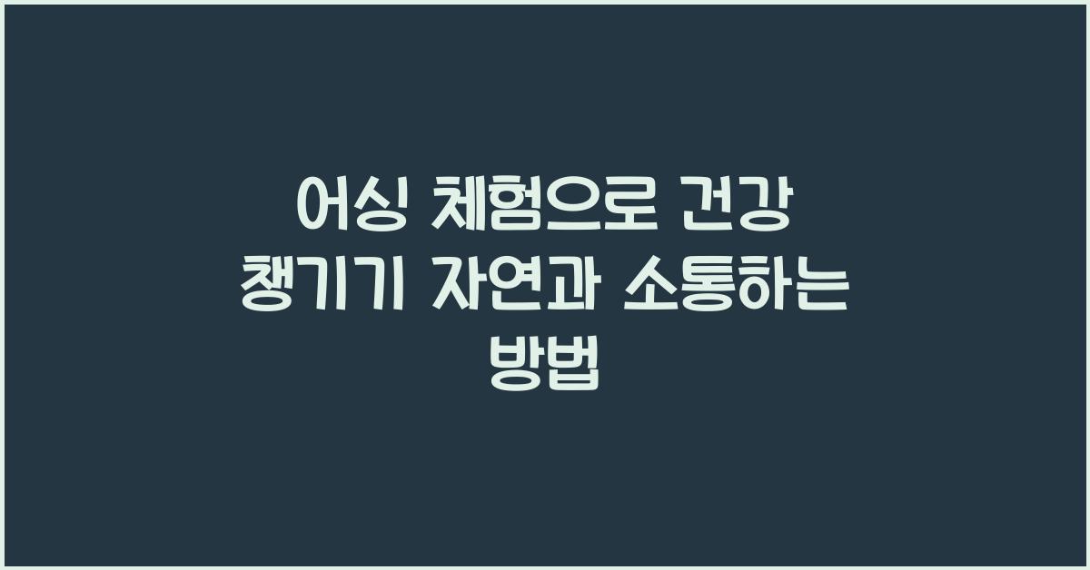 어싱