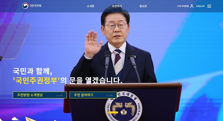 국민추천제 참여 방법 총정리