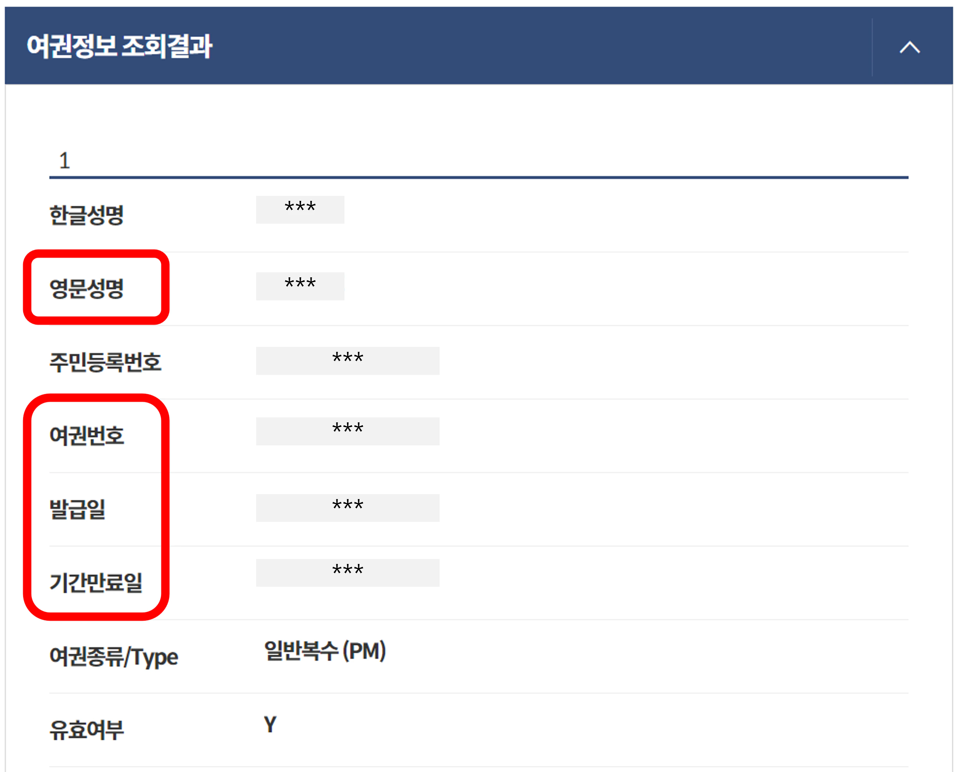 여권발급이력조회