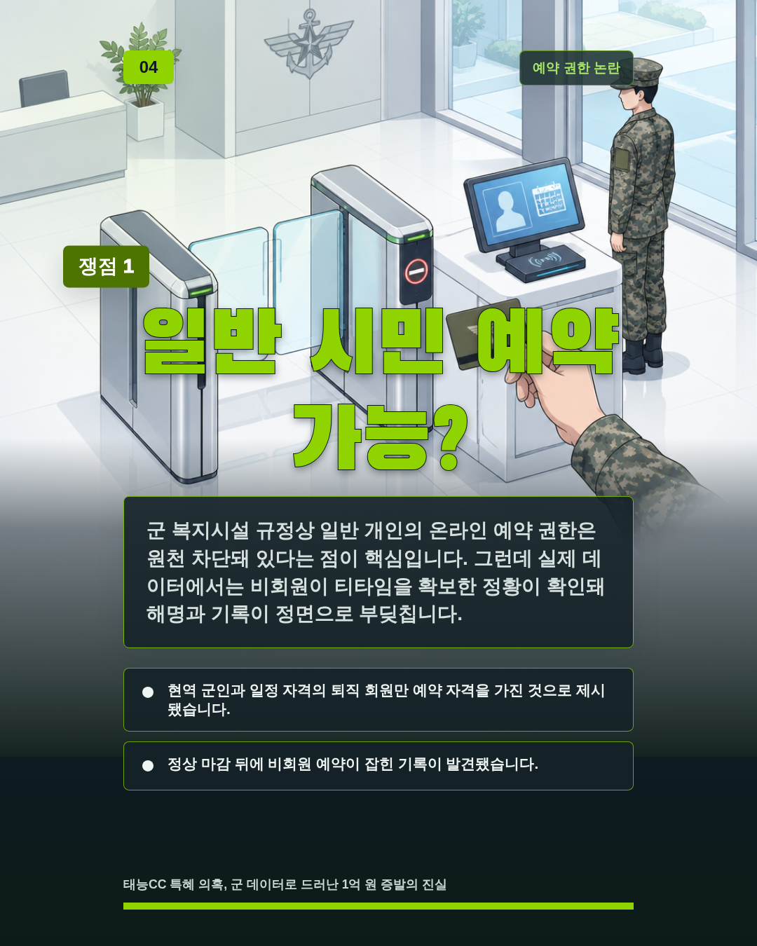 일반 시민 예약 가능?