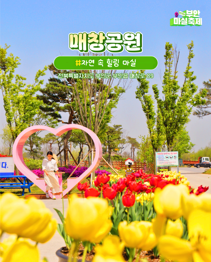 부안마실축제
