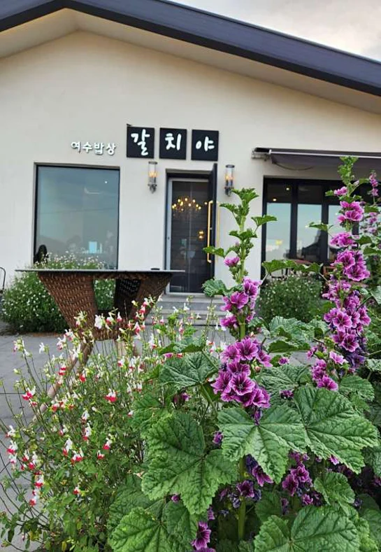 여수밥상 갈치야