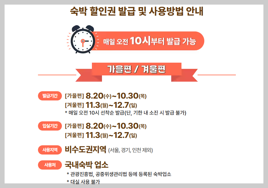 숙박 세일 페스타