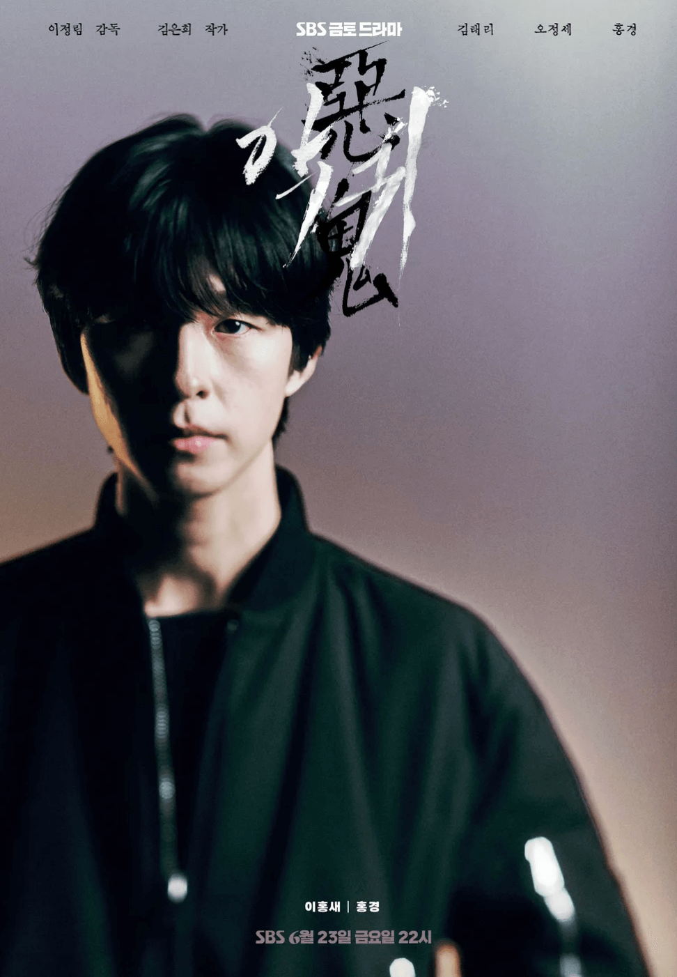 드라마-악귀-이홍새