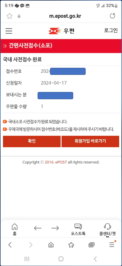 우체국 간편 접수