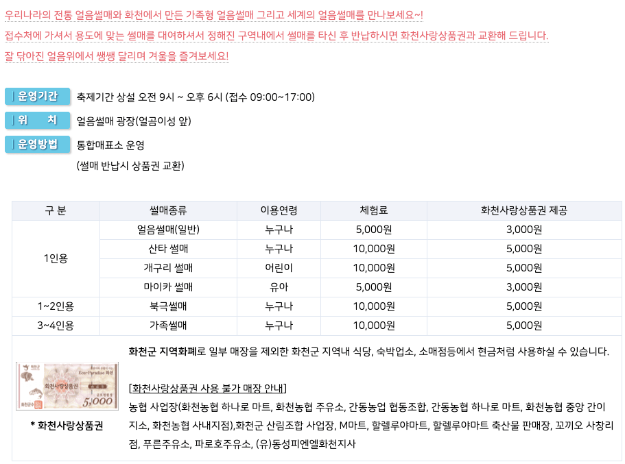 산천어축제_얼음썰매