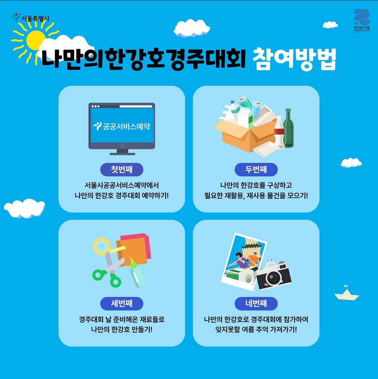 나만의-한강호-경주대회