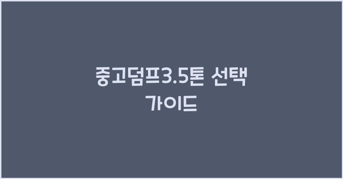 중고덤프3.5톤