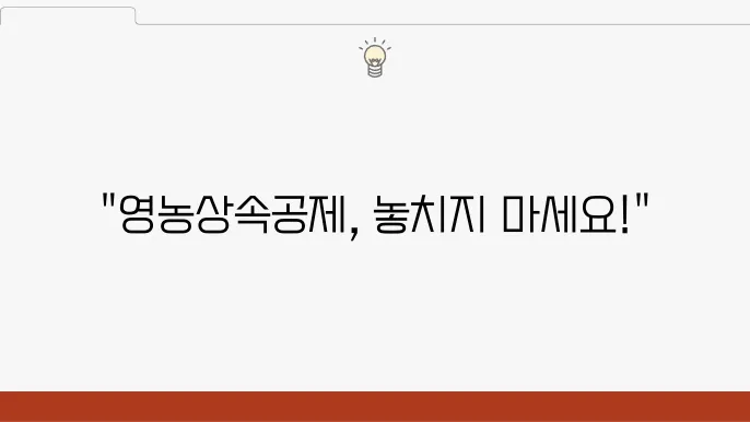 영농상속공제신고서 작성법 및 다운로드 방법 1분 정리