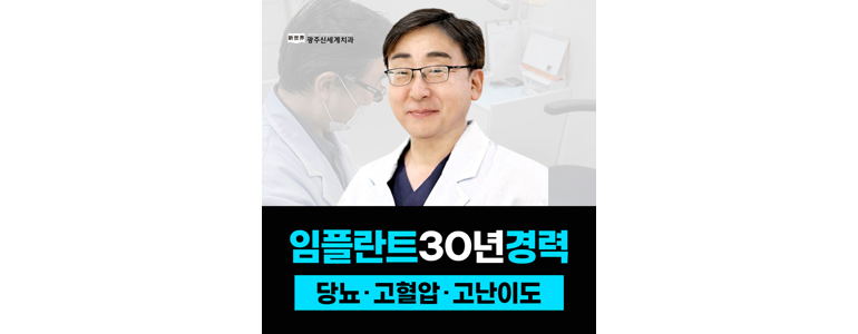 광주 서구 치과