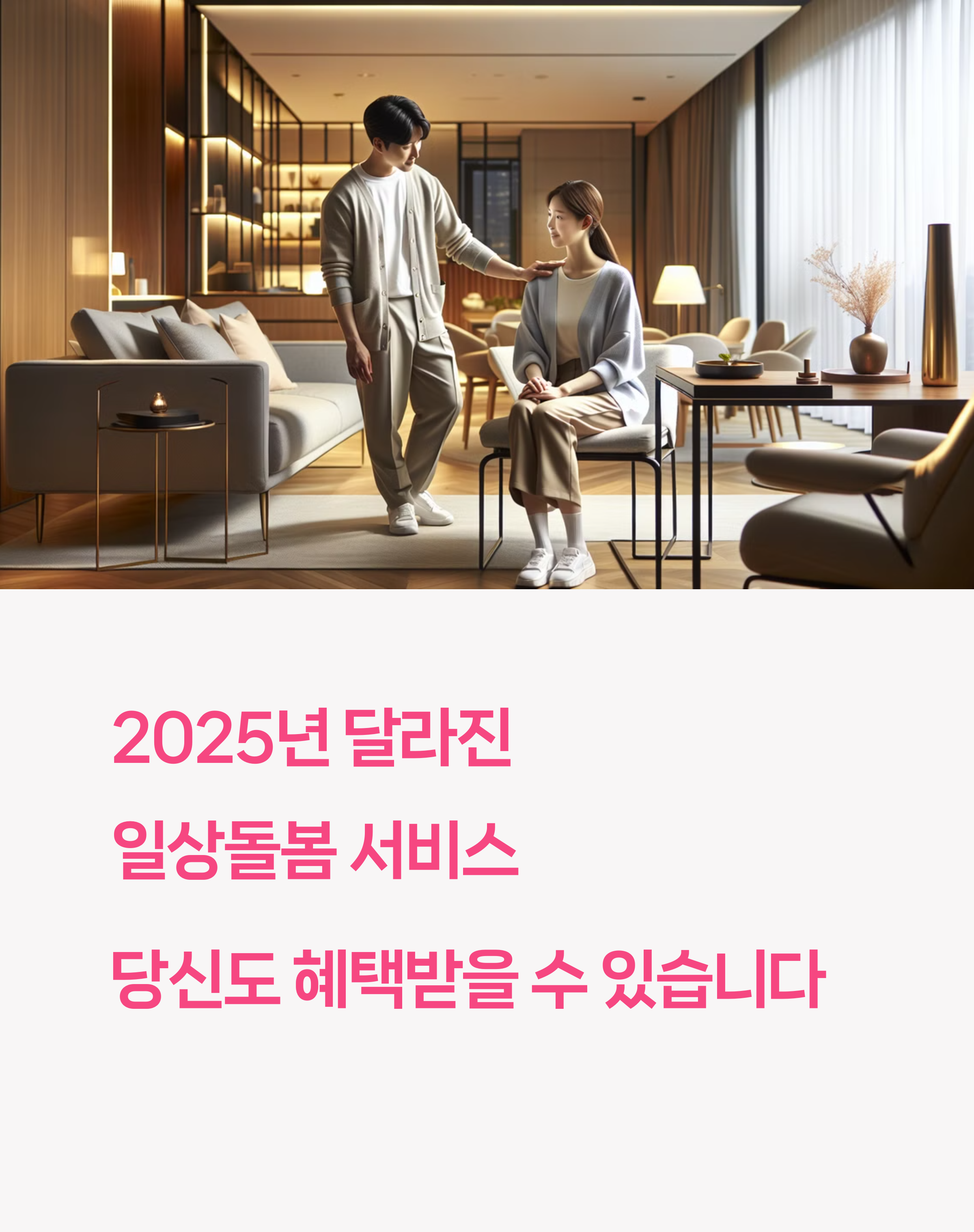 일상돌봄서비스