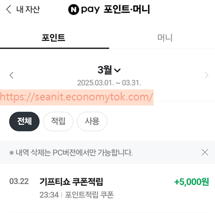 출처 : 내핸드폰. 네이퍼페이 쿠폰등록완료 적립