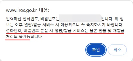 인터넷등기소비회원로그인