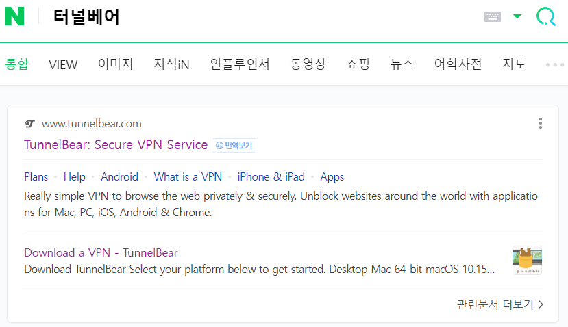 PC로-터널베어-검색하여-사이트-접속