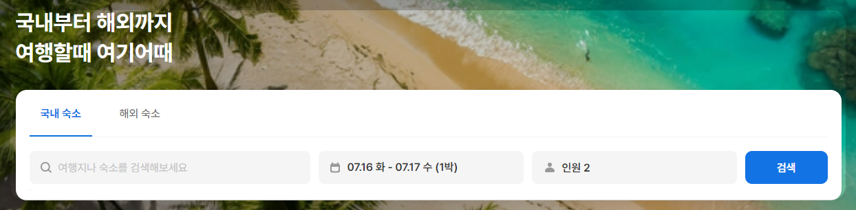 펜션 예약 사이트 베스트3