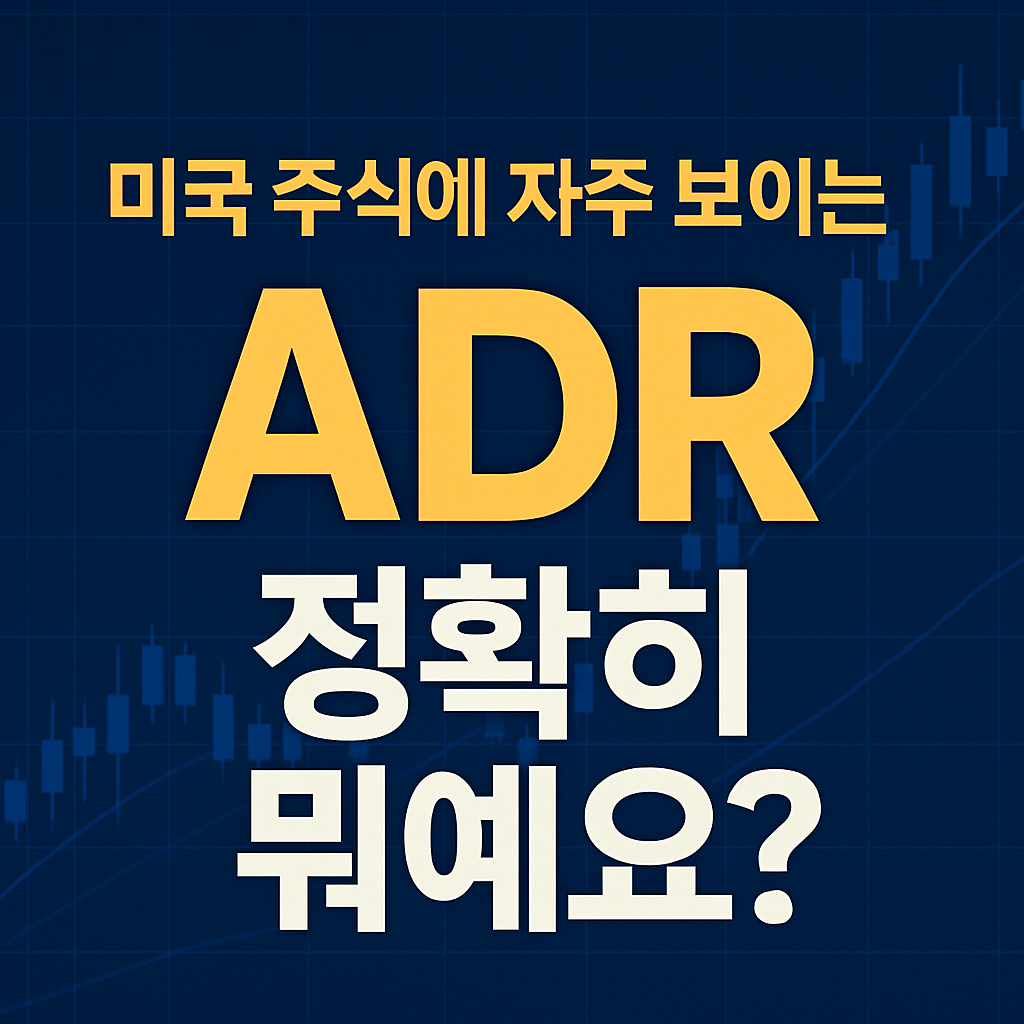 adr 설명글 썸네일 이미지