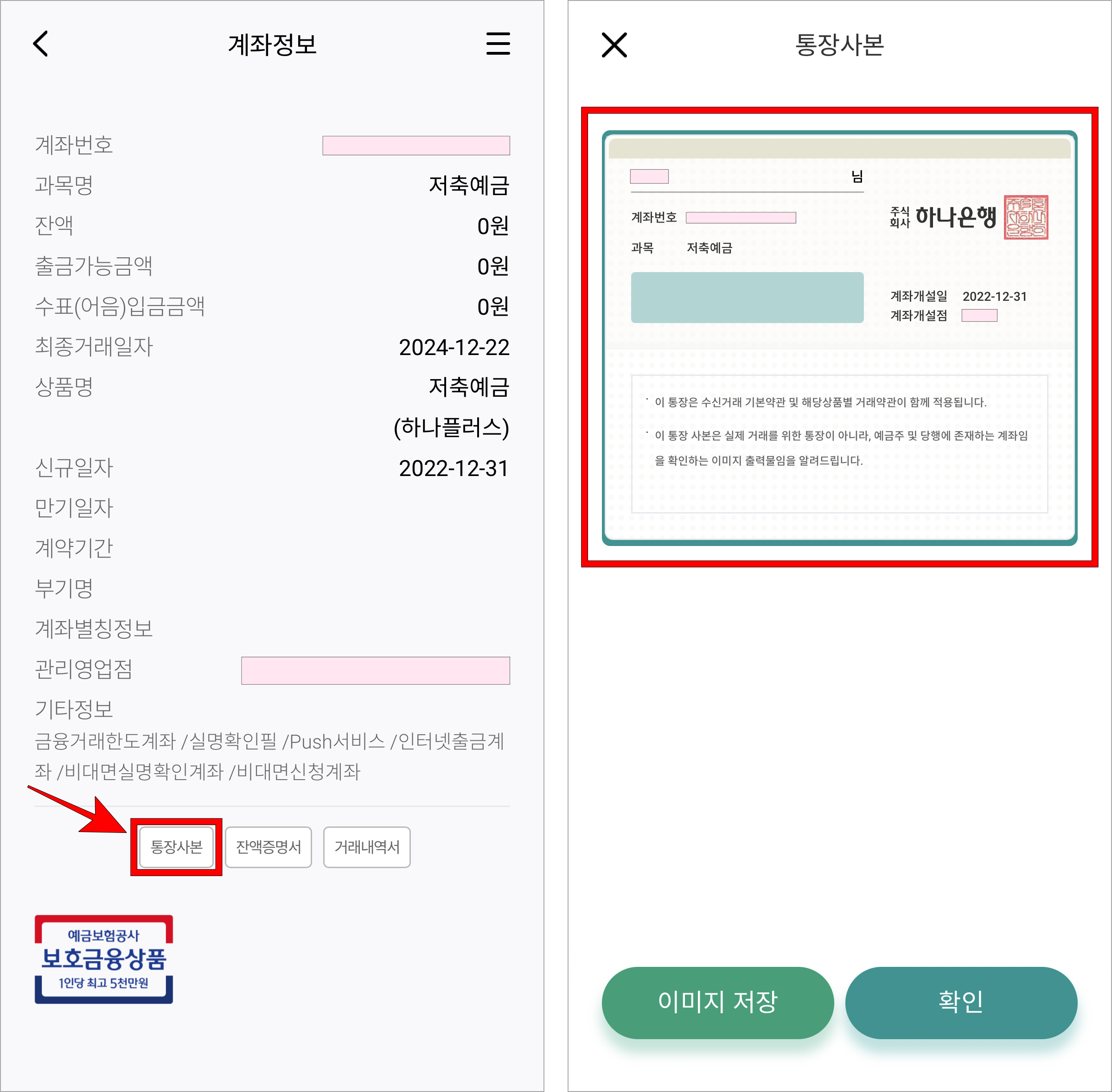 계좌정보 화면의 '통장사본' 버튼을 선택한 후 발급되는 통장사본을 확인