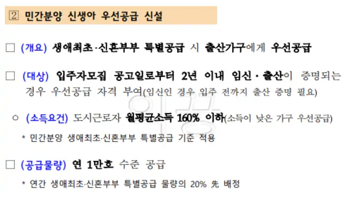 신생아 특례대출 조건 및 특별공급 총정리3