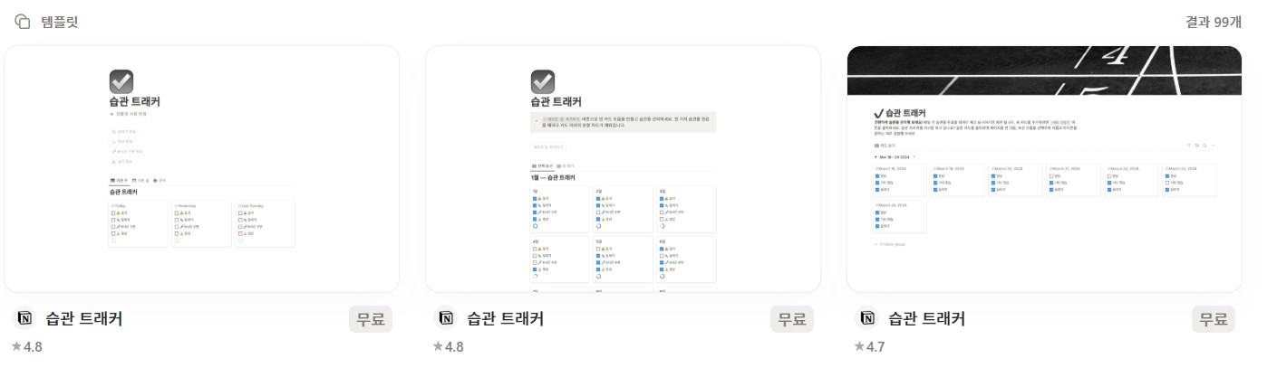 마켓플레이스-사이트-내-습관-트레커-다운-화면