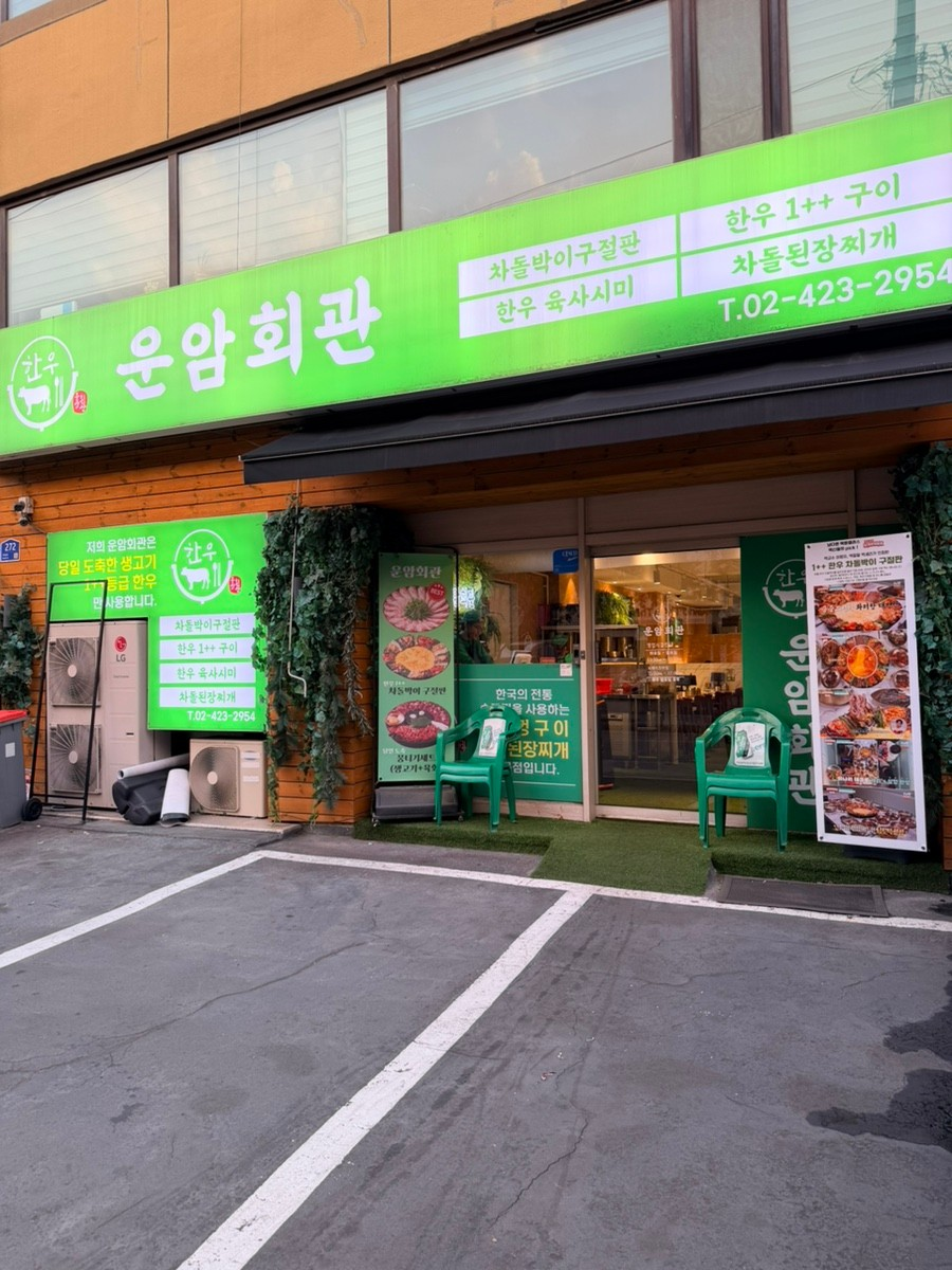 운암회관