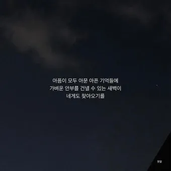 좋은 짧은 글귀 간단하지만 깊은 의미 좋은 짧은 글귀 모음집_22