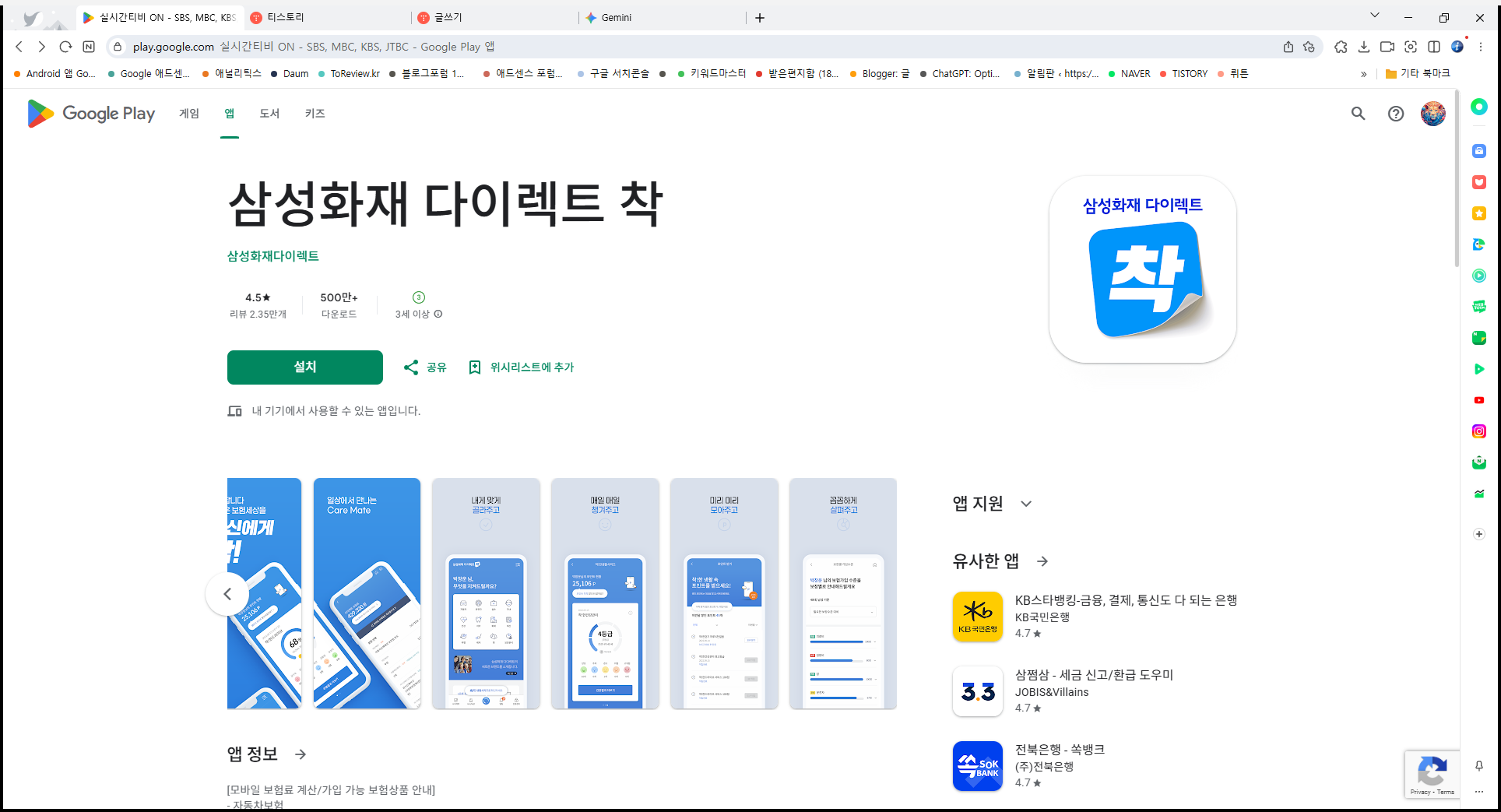 삼성화재 다이렉트 착, 삼성화재 자동차 보험, 삼성화재 운전자보험