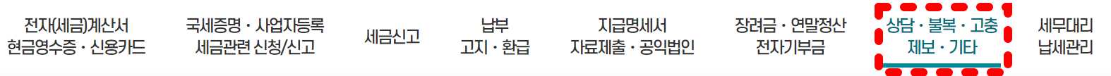 근로장려금 이의신청