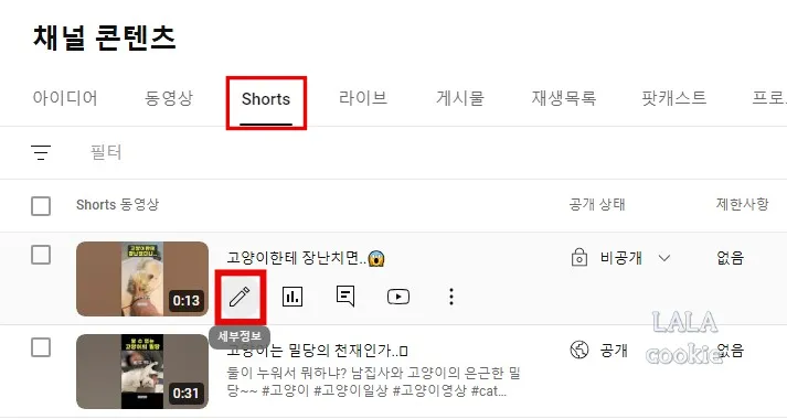 유튜브-업로드-쇼츠-수정