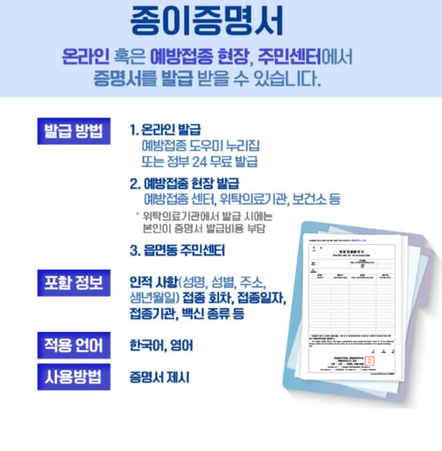 예방접종-종이증명서-사진