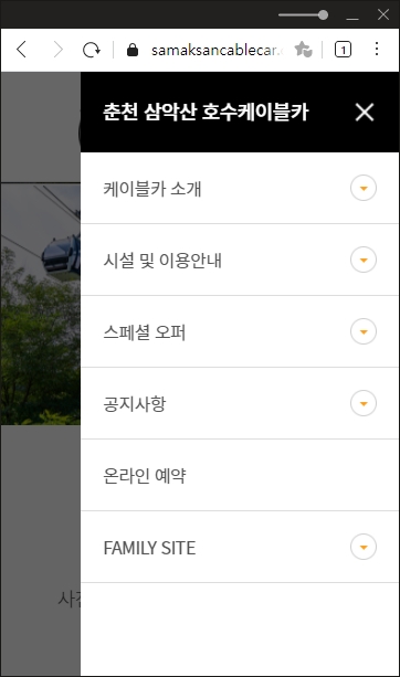춘천 삼악산 호수케이블카 홈페이지