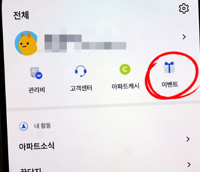 이벤트신청방법-2번