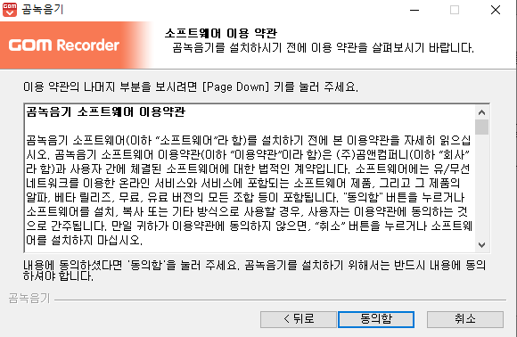 곰녹음기-설치-3