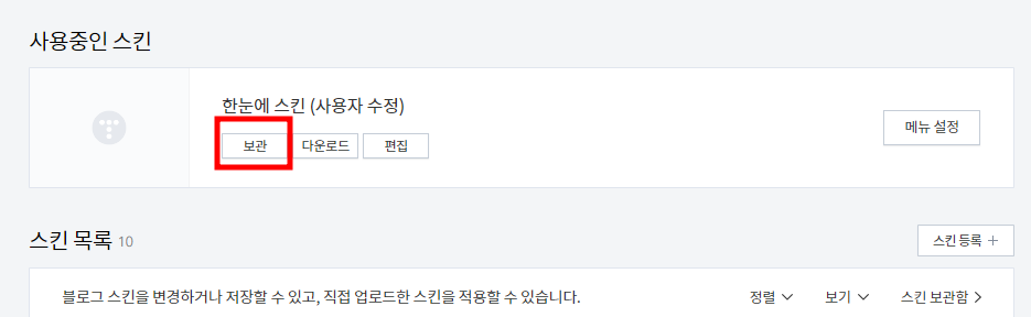 스킨백업