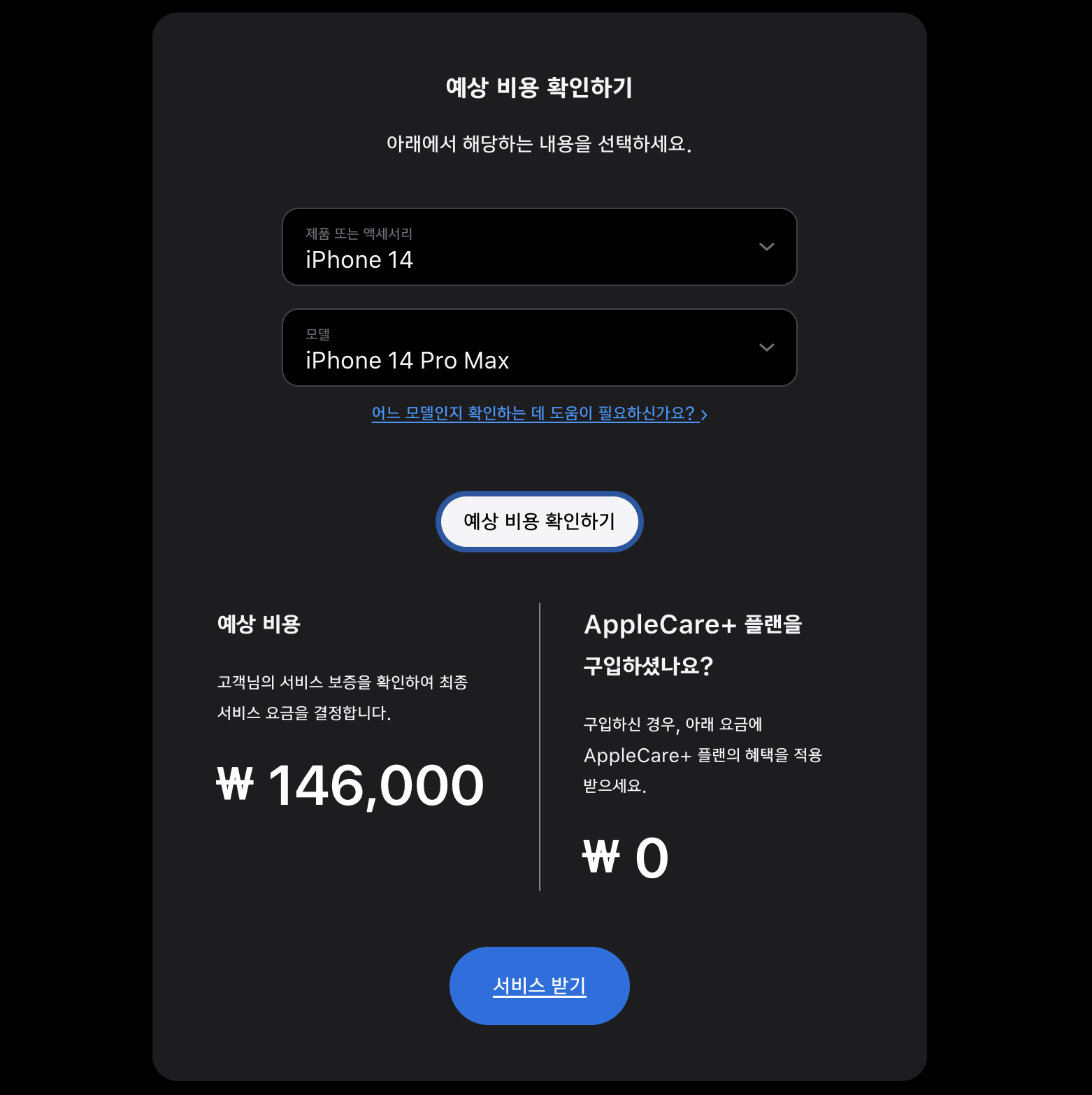 아이폰 배터리 교체 공식홈페이지 캡쳐