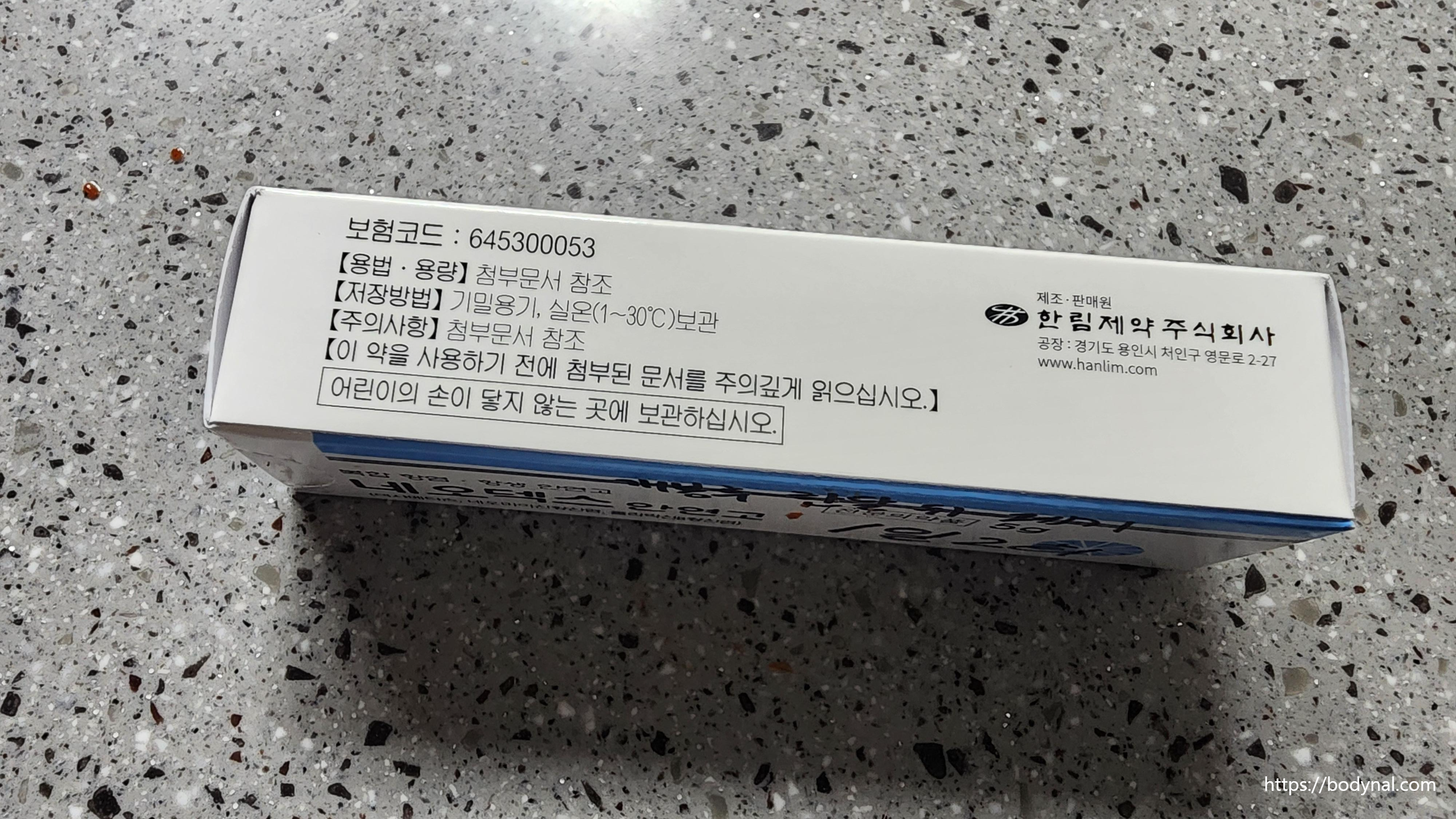 네오덱스 안연고 보관(저장) 방법