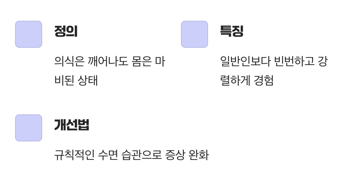 깨어있지만 움직일 수 없는 공포&amp;#44; 가위눌림