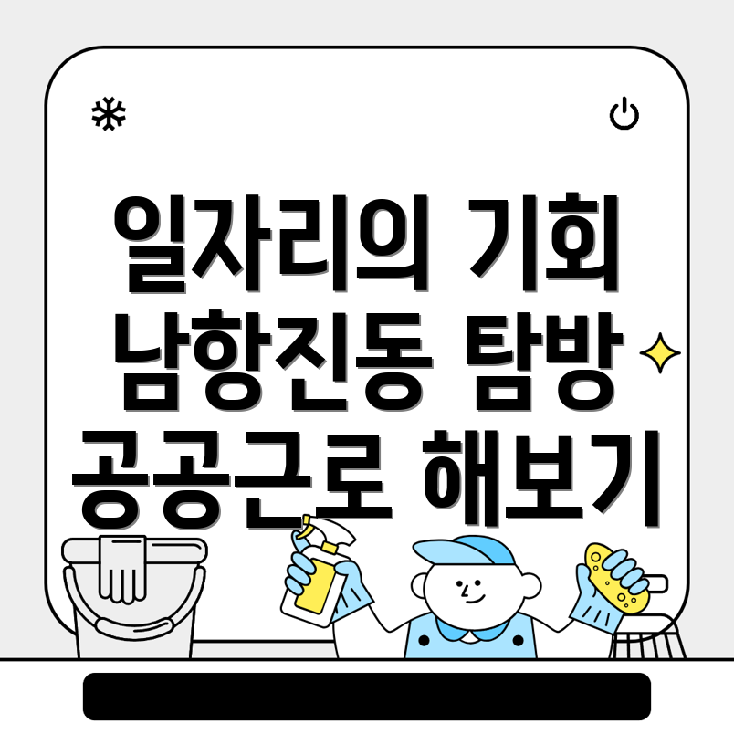 공공근로