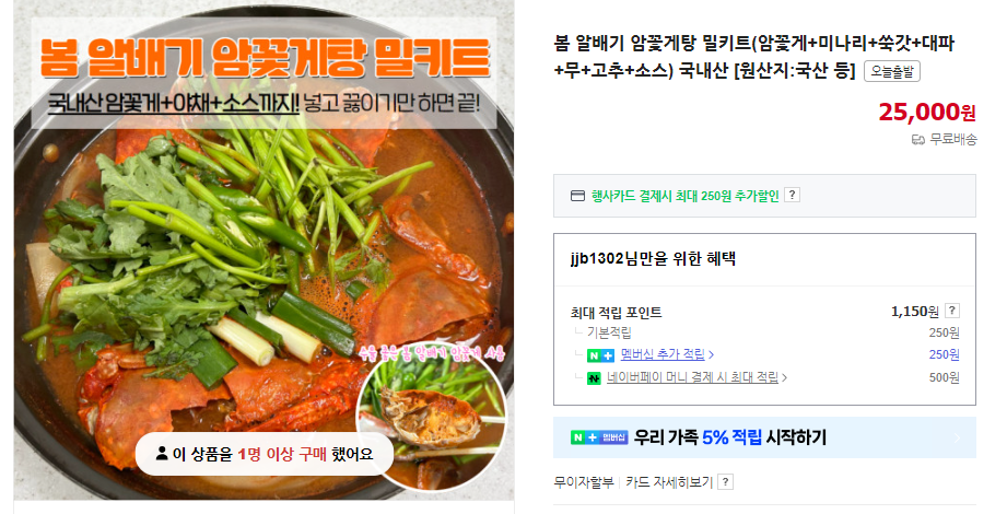 꽃게탕 끓이는 방법 및 꽃게 손질 (+ 미나리 백종원 황금레시피)