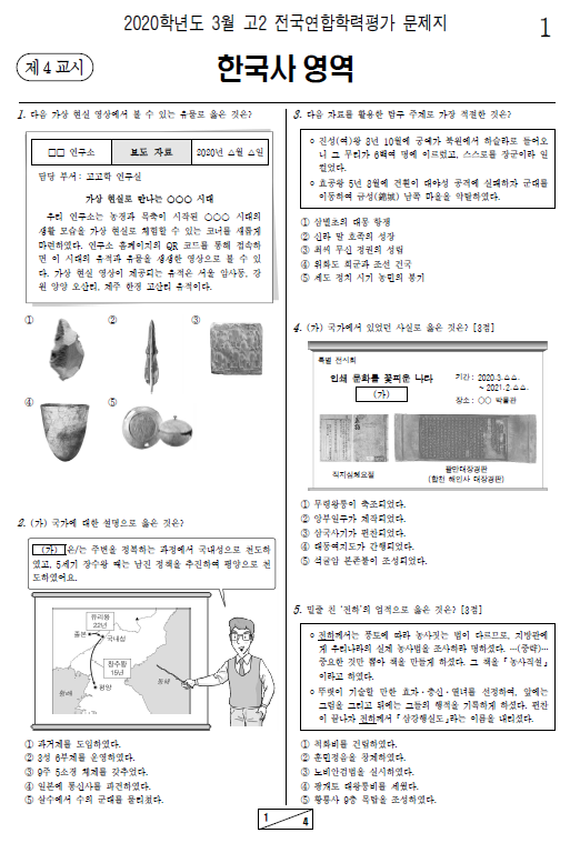 2020-3월-고2-모의고사-한국사-기출문제-다운