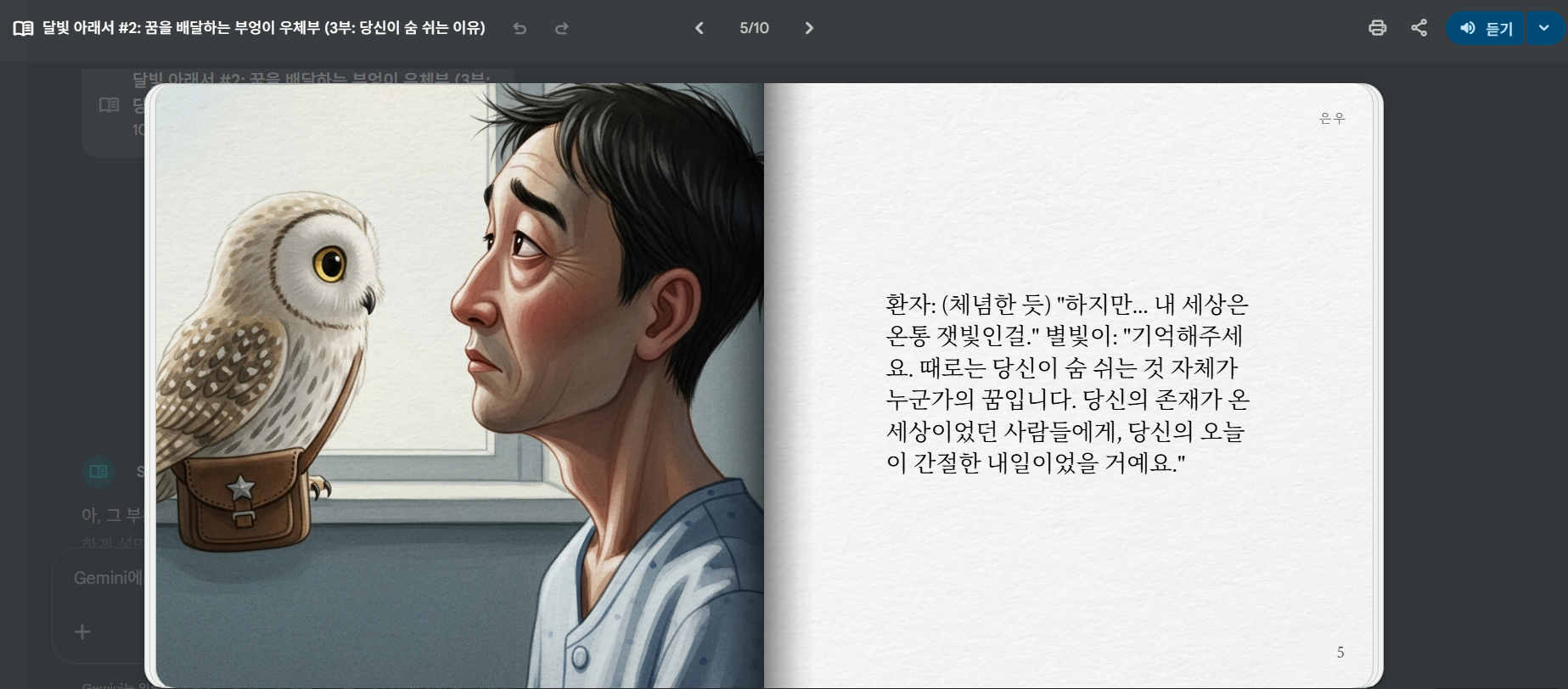 별빛이는 아픈 사람에게 다가가 말을 건냄