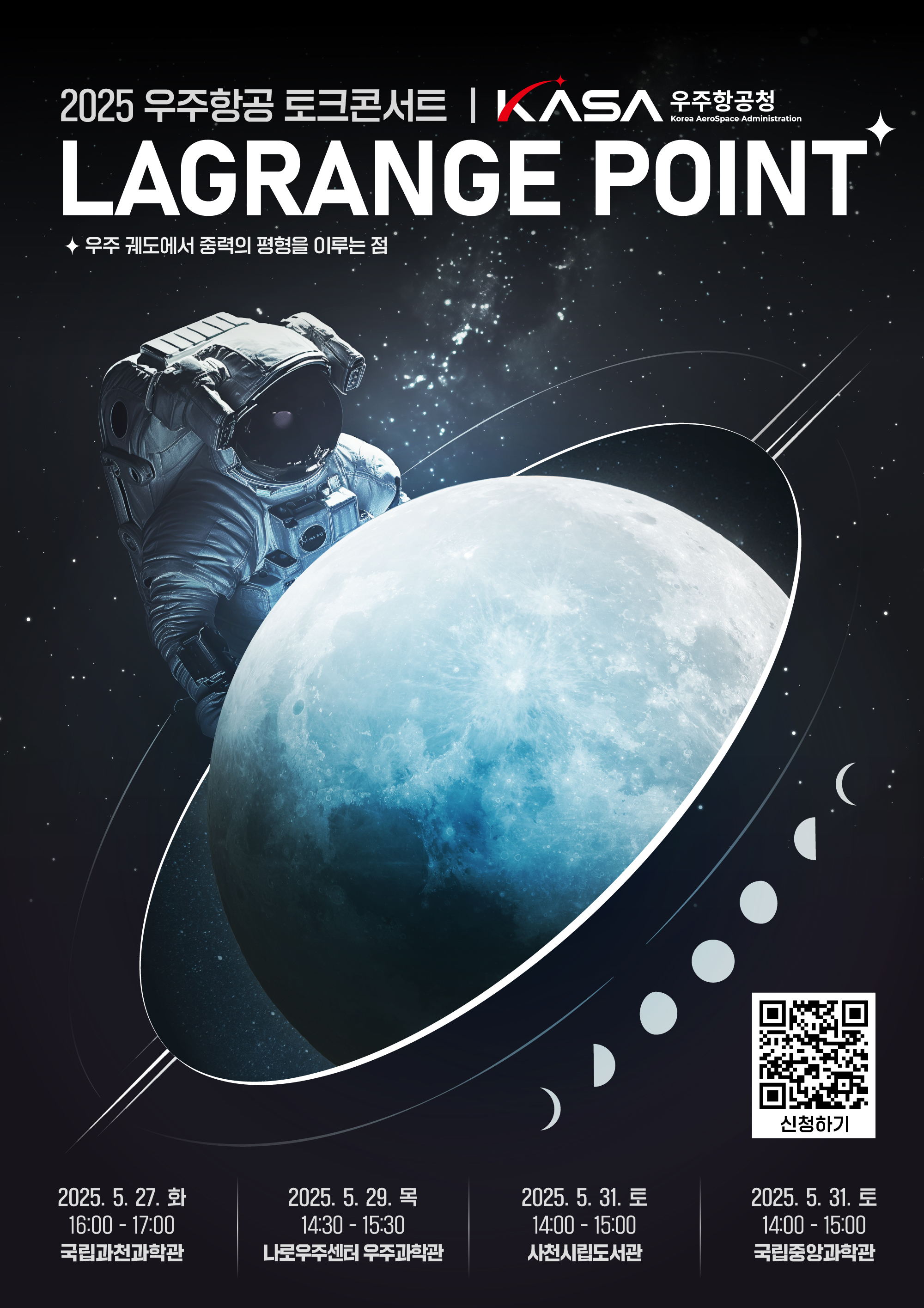 2025 제1회 우주항공의 날, 전국 연계 프로그램 총정리