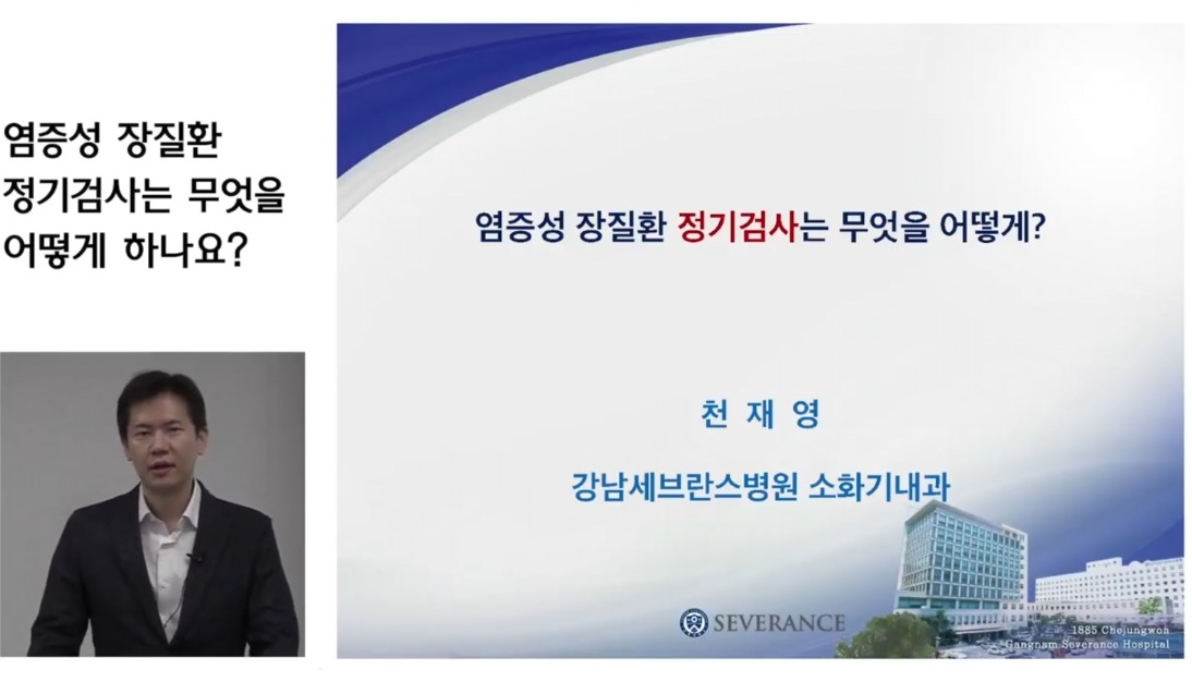 EBS명의-장질환-명의-천재영-교수