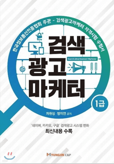 검색광고마케터 교재