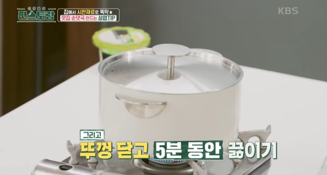 순대국만드는법