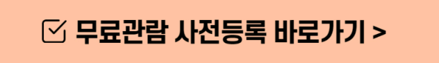 서울 창업박람회 정보 참가업체 브랜드